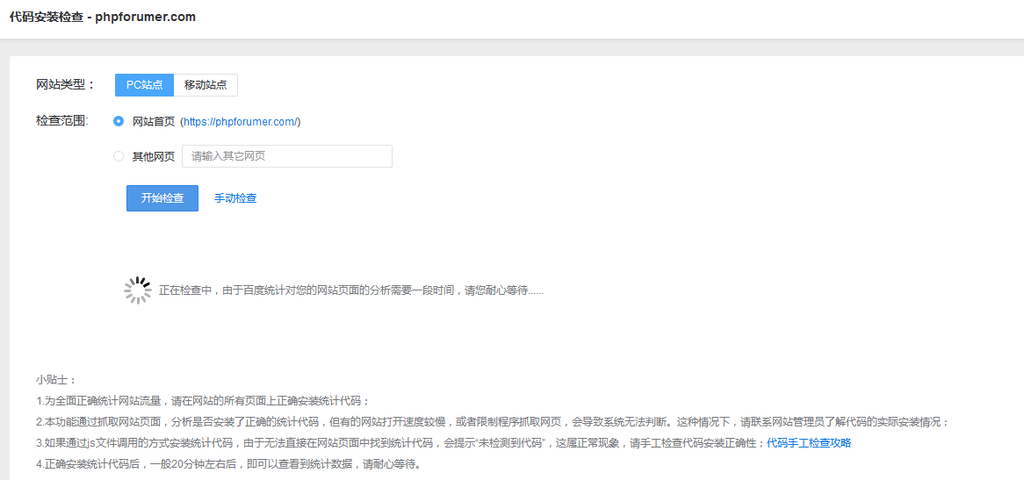 baidu-tongji-05.png